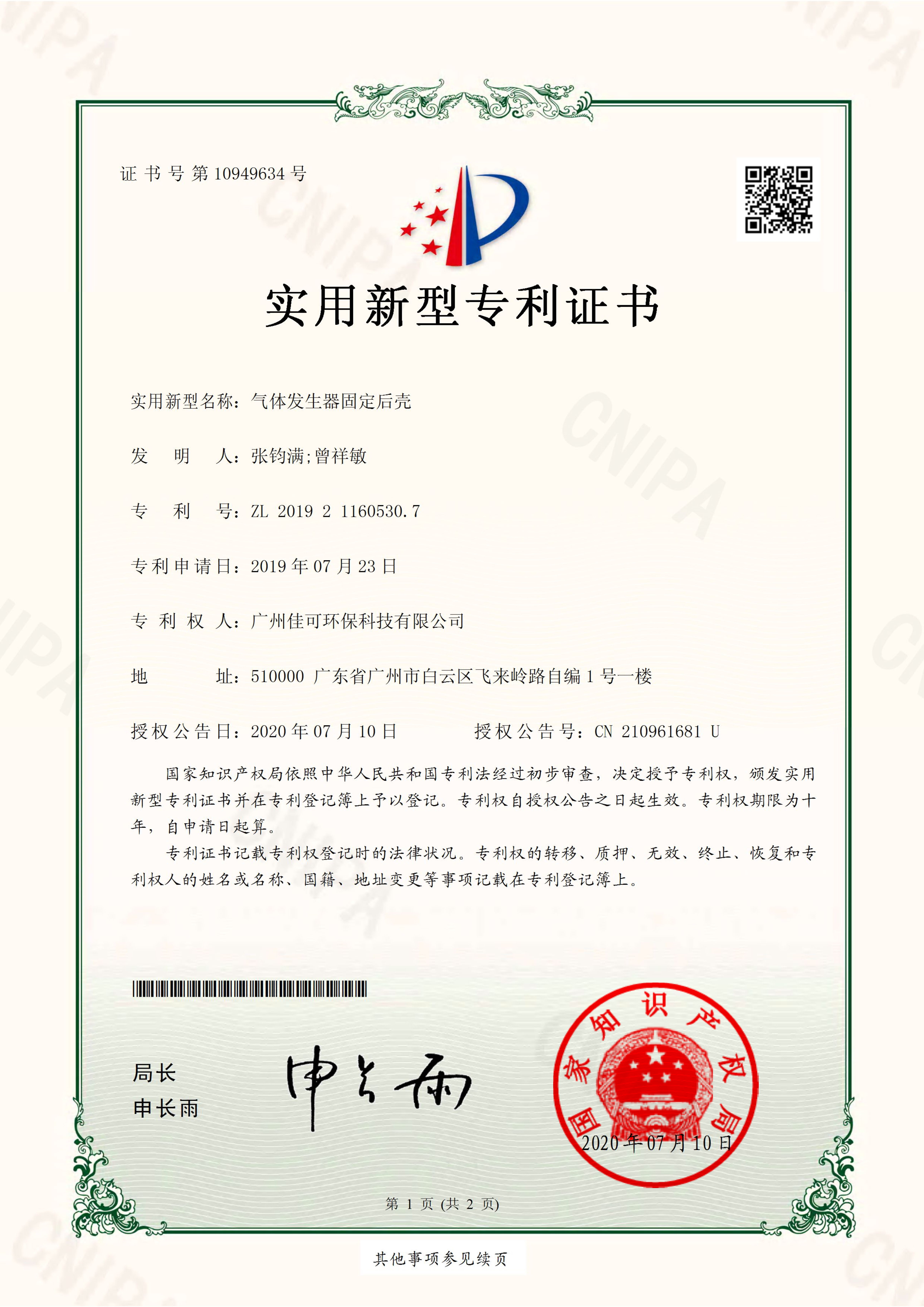 2020-7实用新型专利_1_看图王
